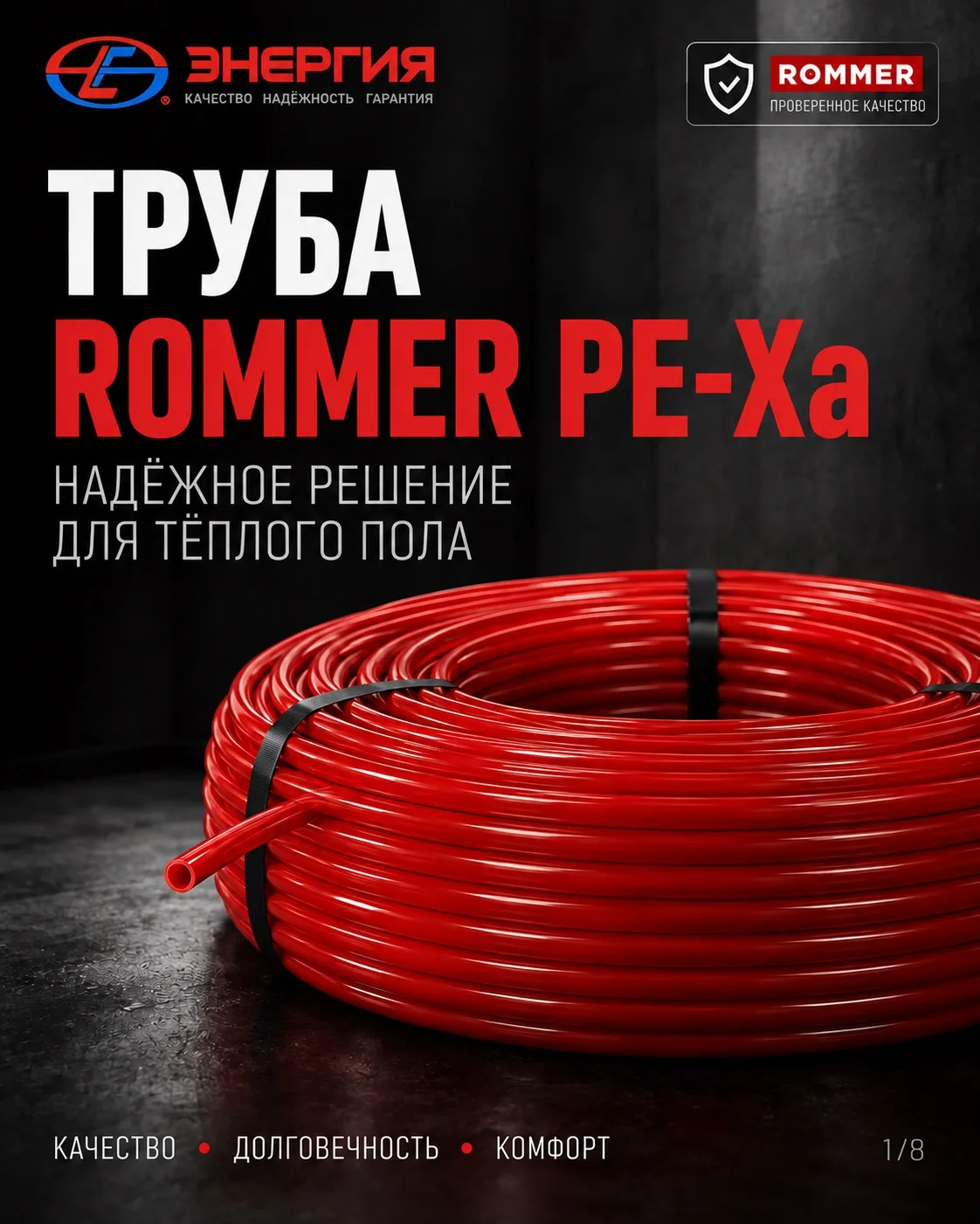 Тёплый пол начинается с правильной трубы 🔥