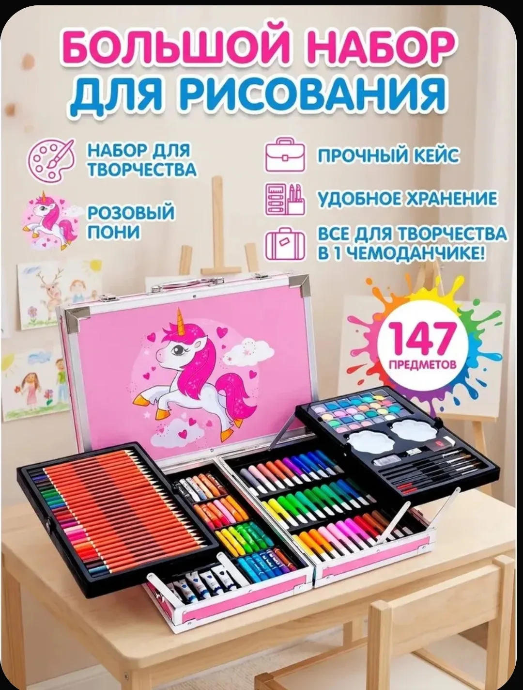 Шикарный набор для рисования 🎨