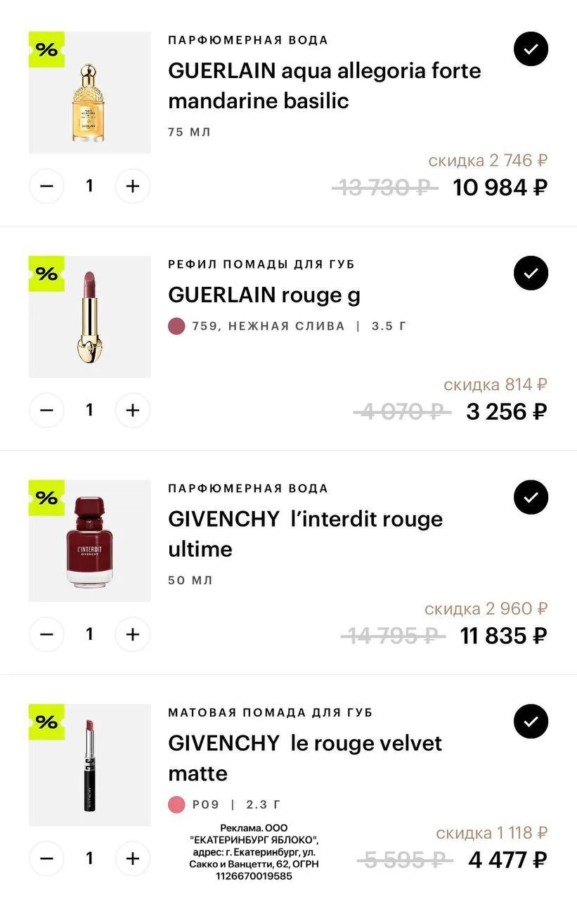 🍏Промокод ОСЕНЬ в ЗЯ работает на GIVENCHY GUERLAIN