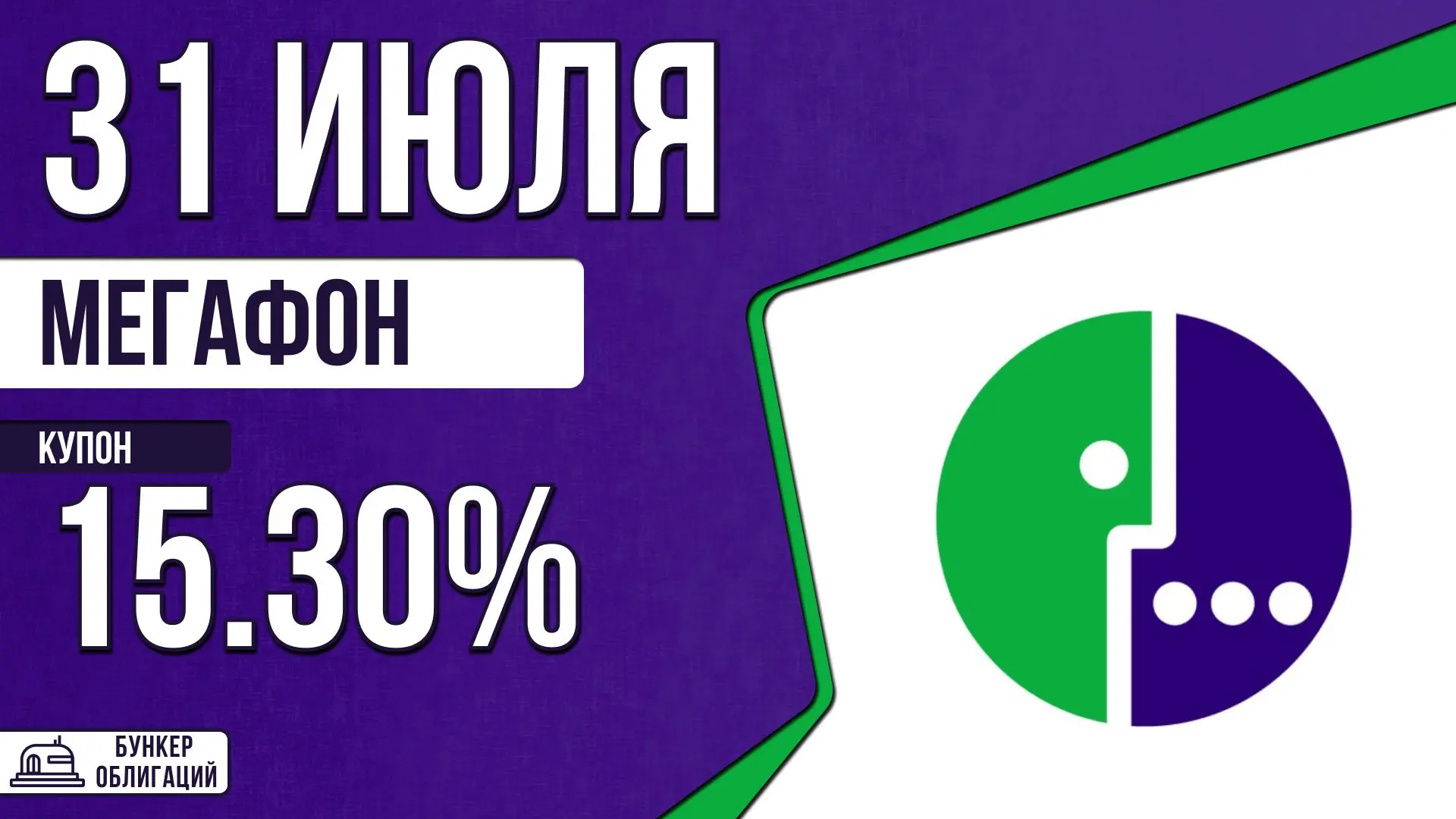 #Мегафон