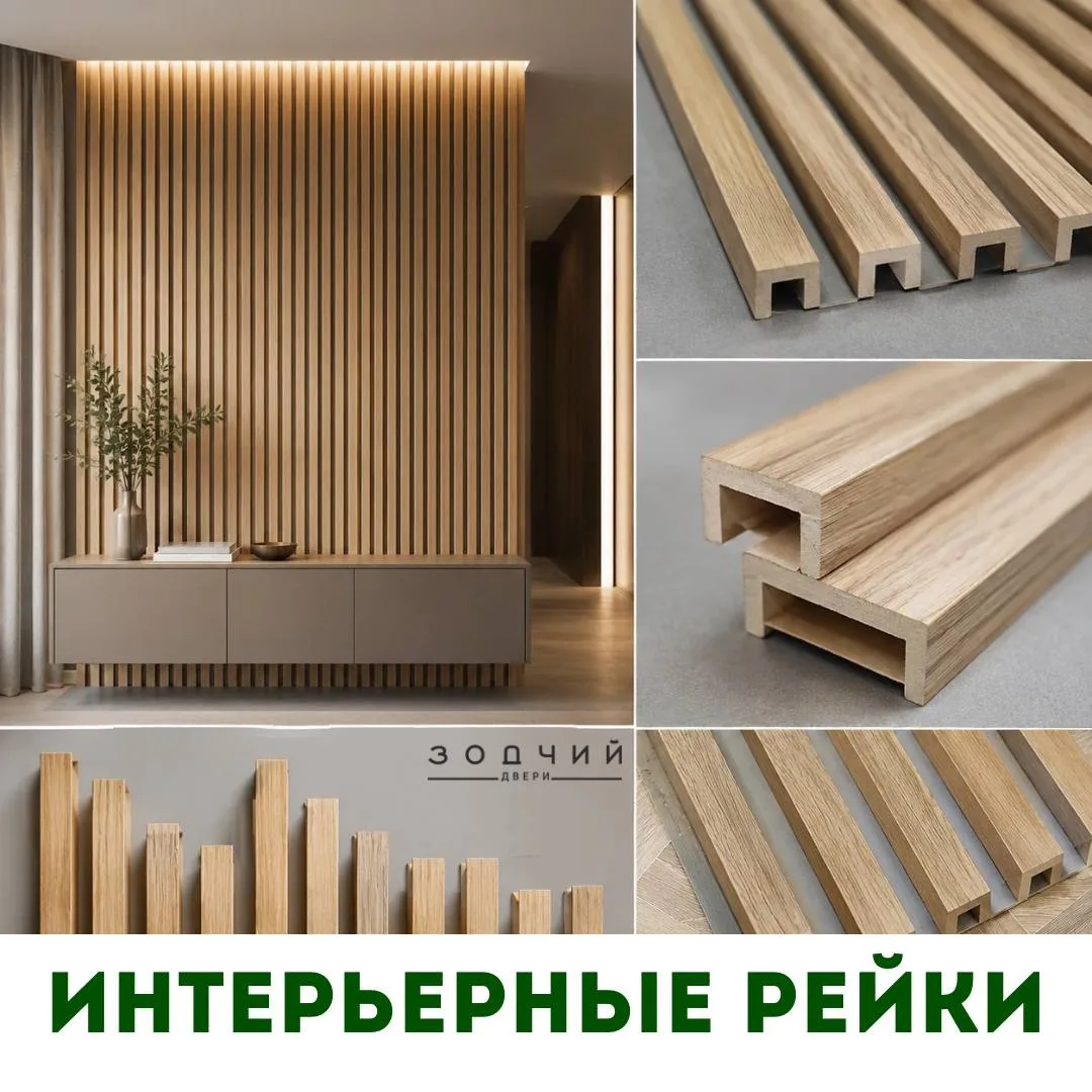🟢 Почему интерьерные рейки не выходят из моды уже несколько лет?