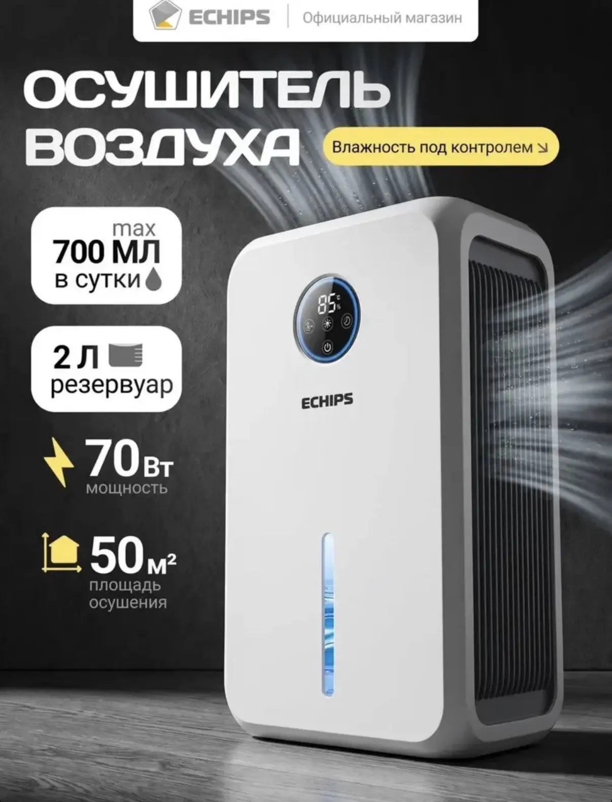Осушитель воздуха