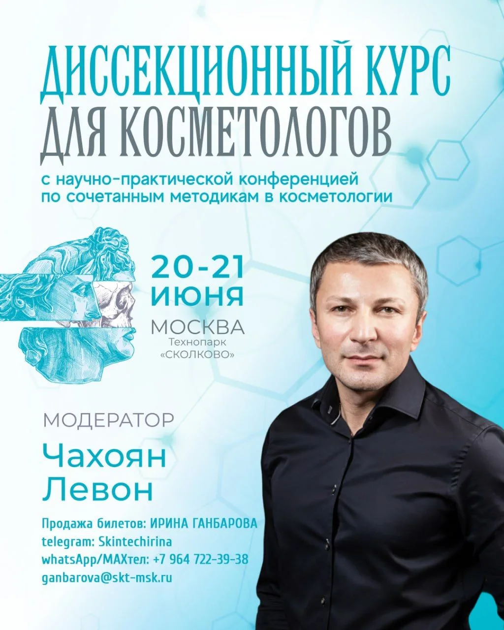 ⚡️Дорогие коллеги!⚡️

👉 Анонсирую июньское мероприятие, где я являюсь модератором анатомической сек