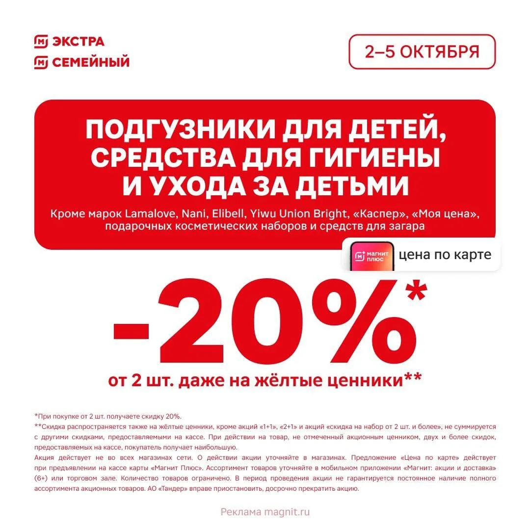 Магнит 🩷  Семейный/Экстра