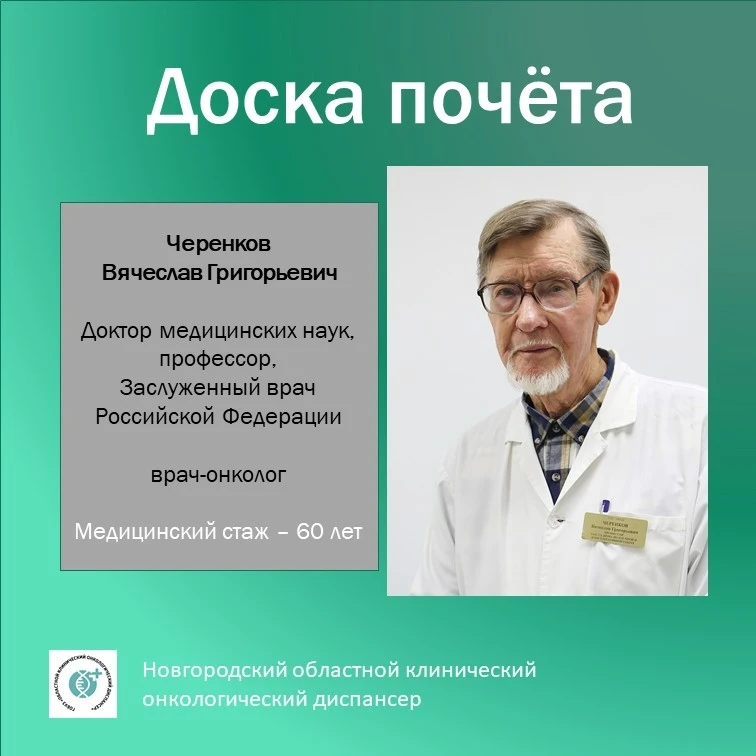 ✅Первый день октября - отличный повод открыть новую рубрику #Доска_почета@onkodispanser...