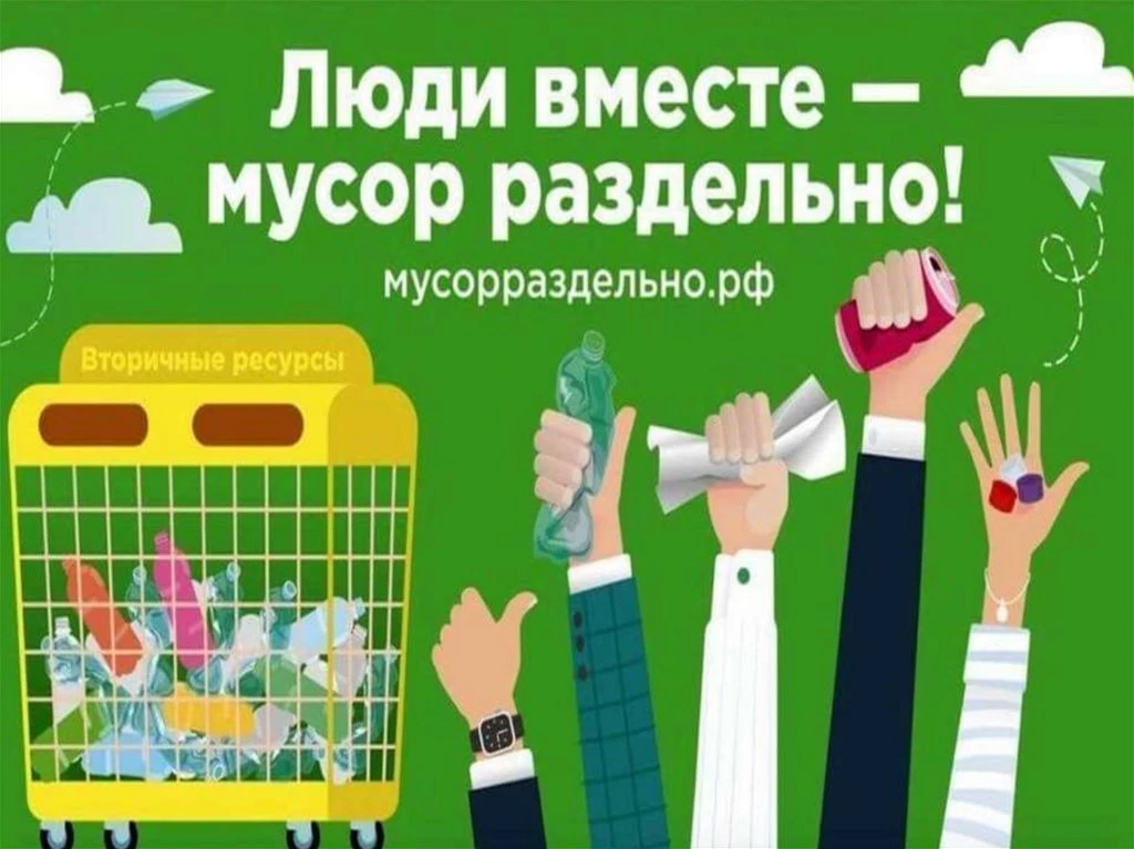 ♻️Раздельный сбор мусора – одно из продуктивных решений проблем экологии.              ...