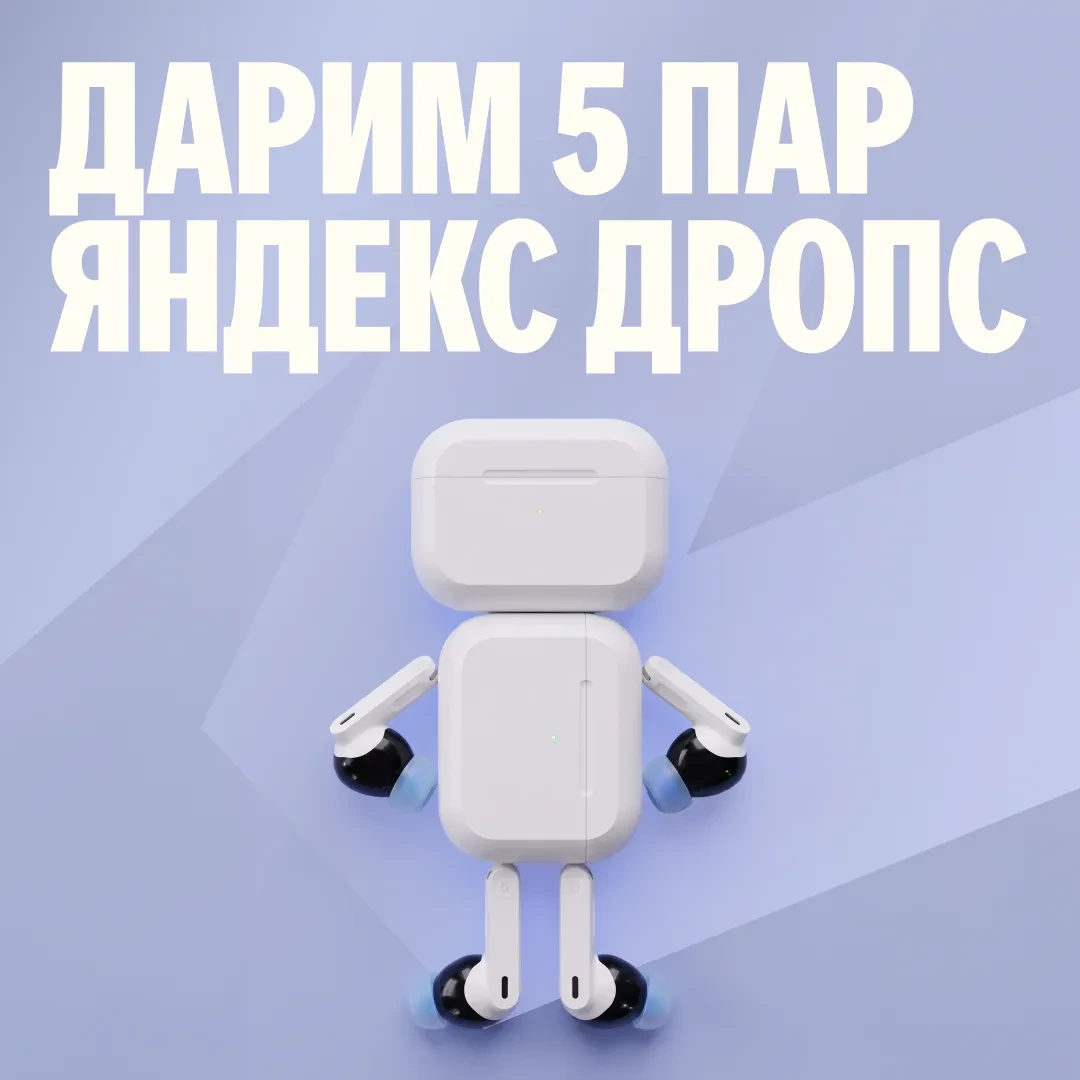 🎁 Дарим 5 пар умных наушников