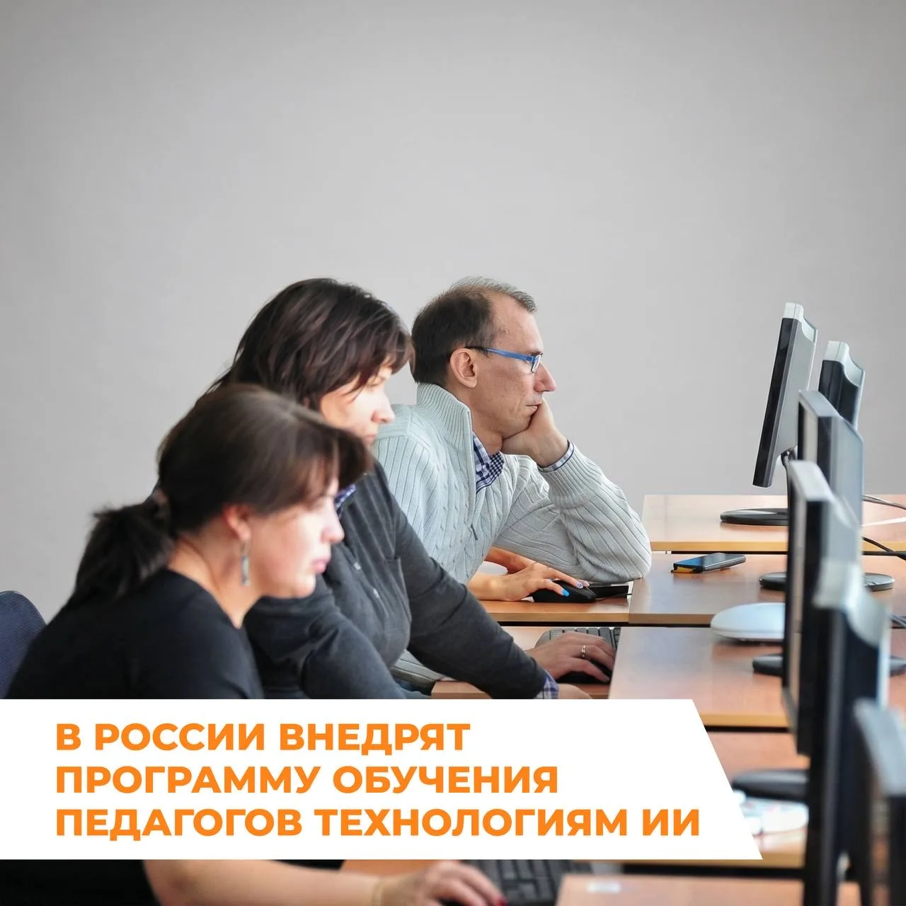 Минцифры совместно с Минпросвещения планирует запустить комплексную программу повышения квалификации