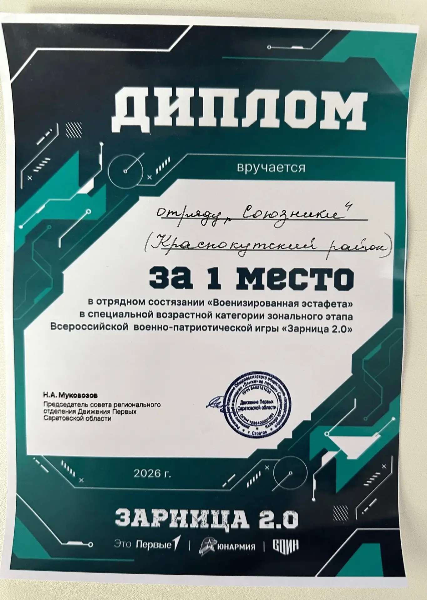 🇷🇺🔥 Краснокутский политехнический лицей — призёр «Зарницы 2.0»!
Студенты Краснокутского политехни