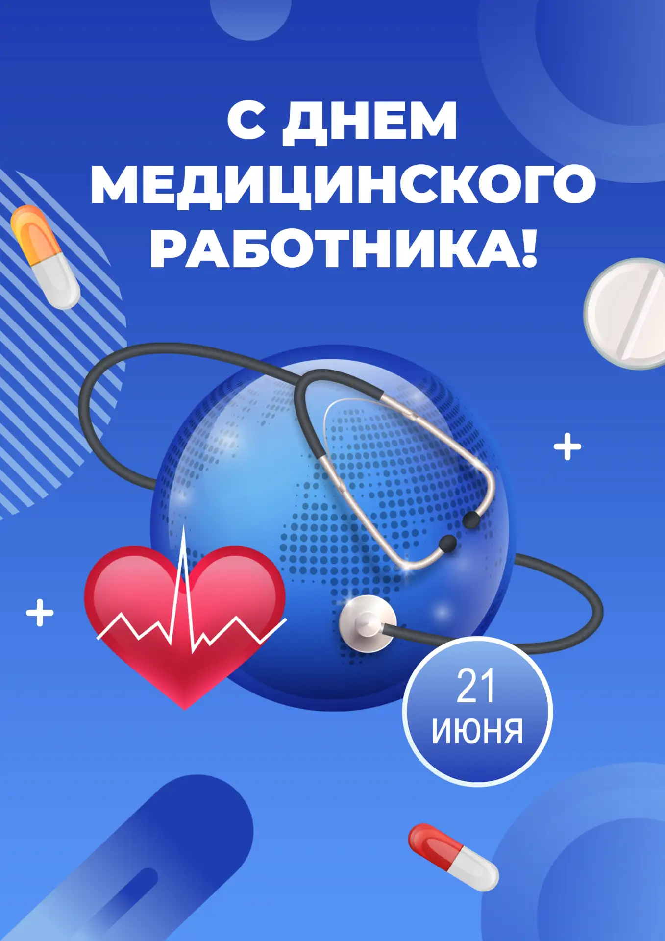 Уважаемые работники и ветераны здравоохранения города Красноуфимска!

От всей души поздравляю вас с 