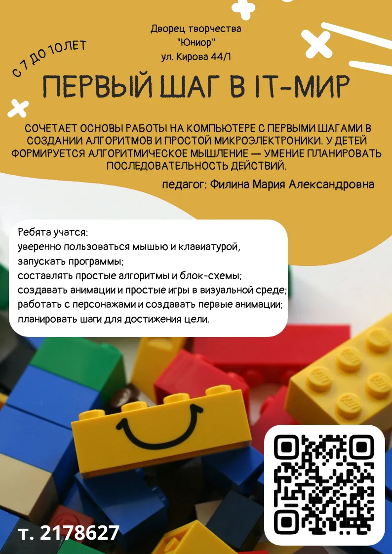 Хотите, чтобы  увлечение гаджетами и компьютерами стало навыком будущего, чтобы были пе...