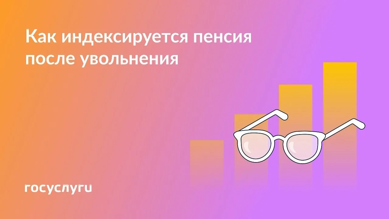 Как изменится страховая пенсия по старости после увольнения
