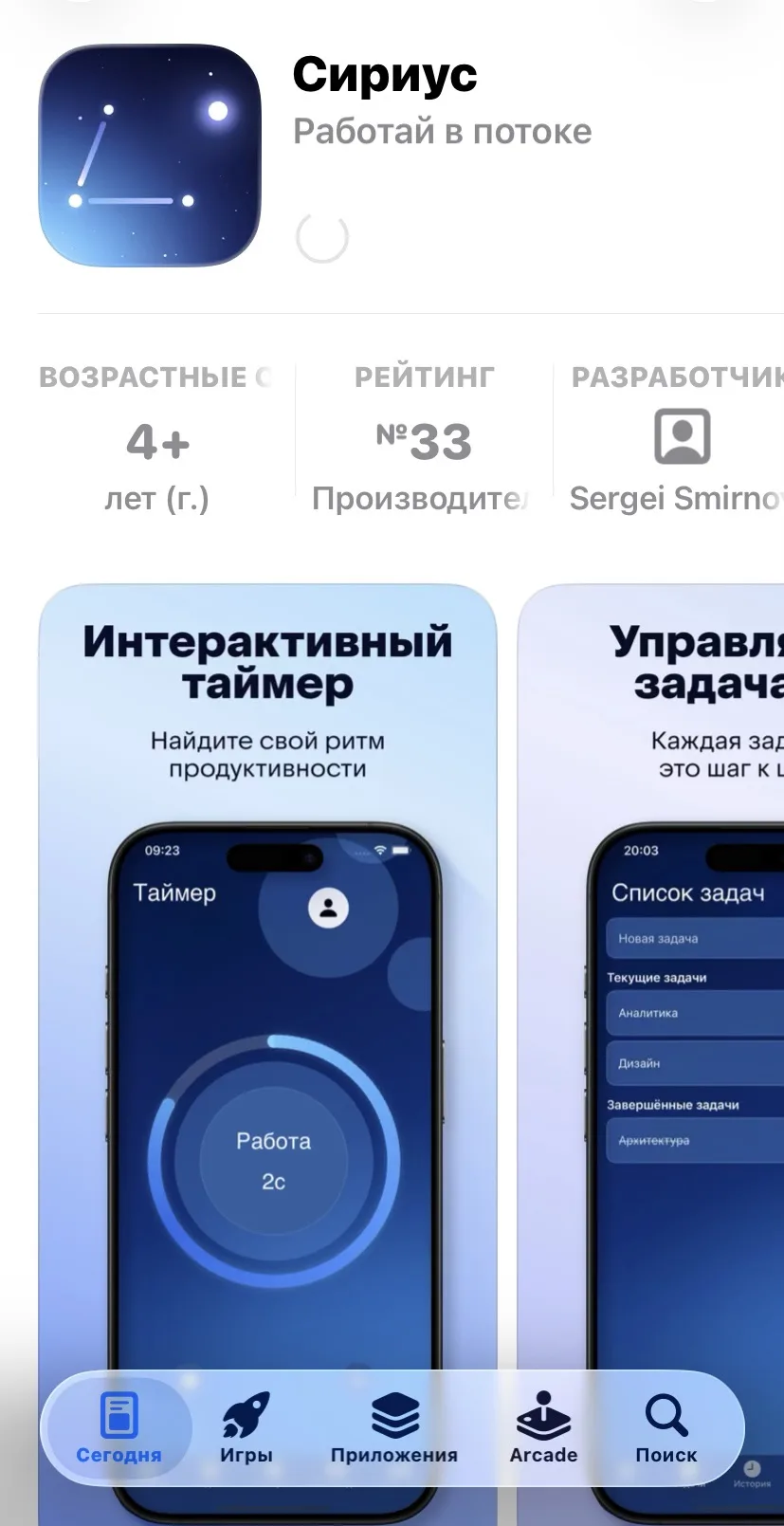 Синий банк на три буквы  запустил в App Store партизана «Сириус».
Таймер. Звёздочки. Разработчик Сер