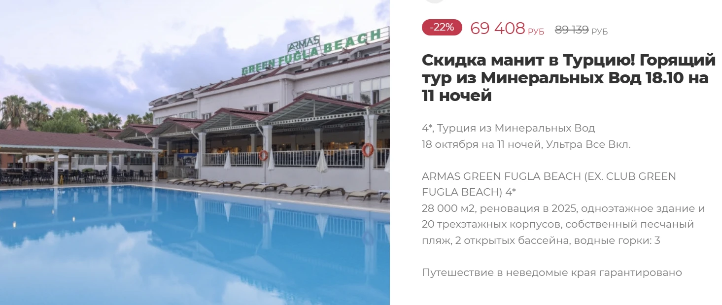 ТУРЦИЯ🔥 Скидка 22%🔥