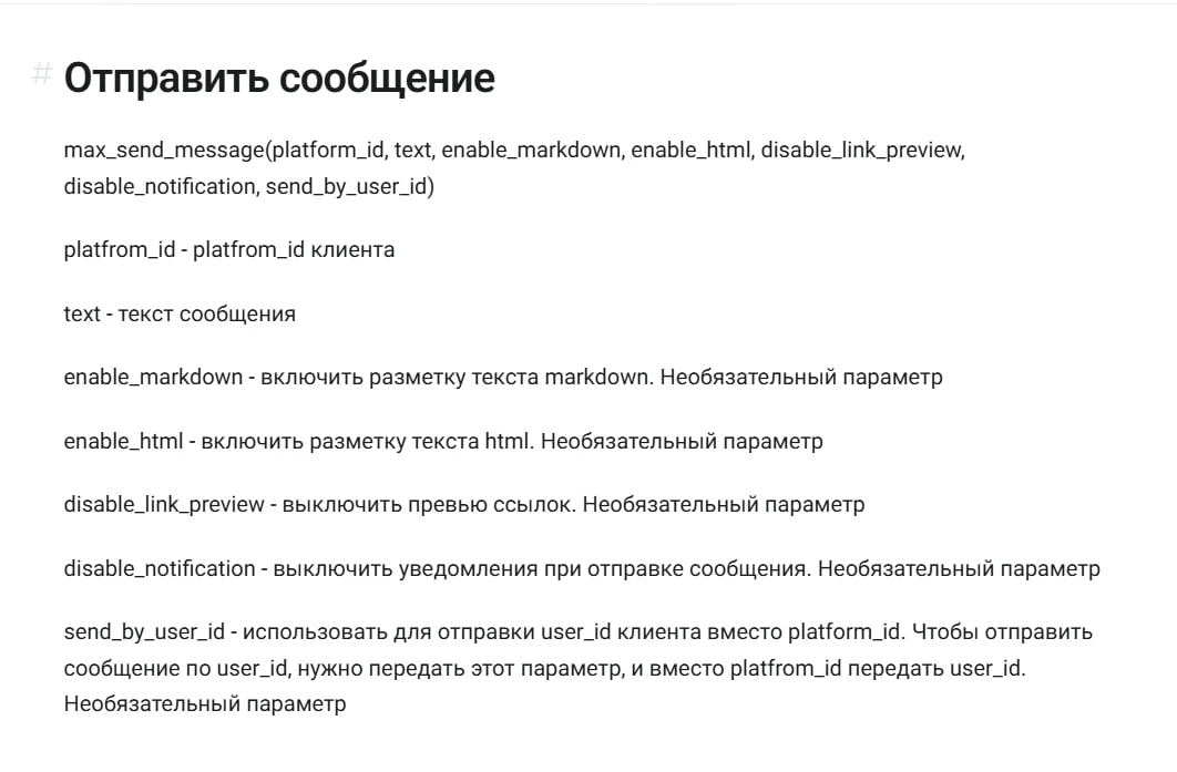 Короче хотела я переделать один ботик, который встречала в разных проектах, под мах.