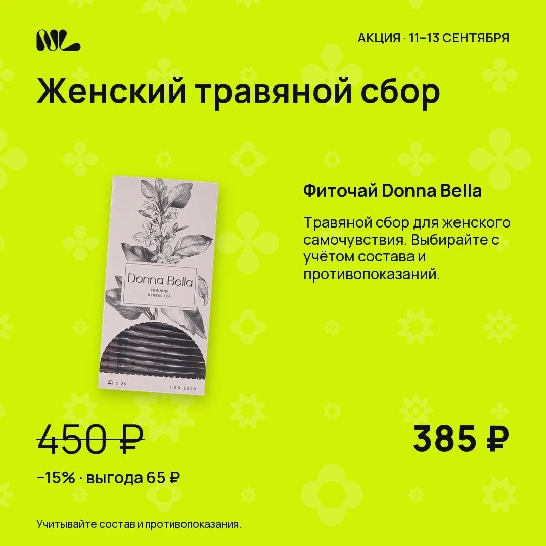 Фито чаи, согревающий напиток "Малина " и ПП сладости