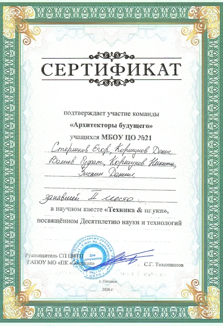 Девятиклассники МБОУ ЦО № 21 с энтузиазмом погрузились в мир науки и технологий!   Наши ребята стали