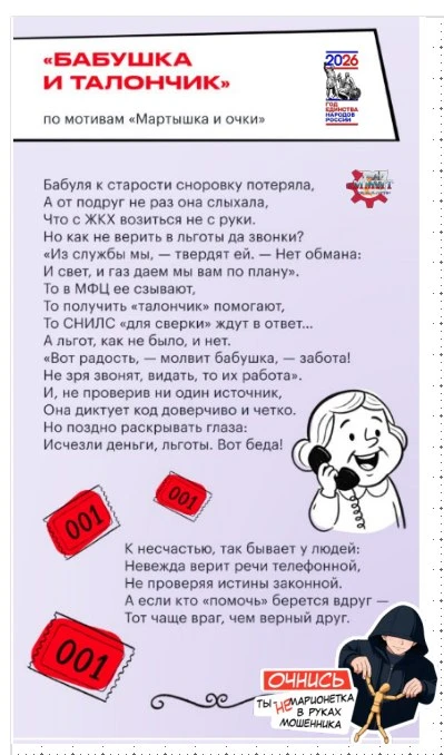 🚫 Очнись! Ты не марионетка в руках мошенника