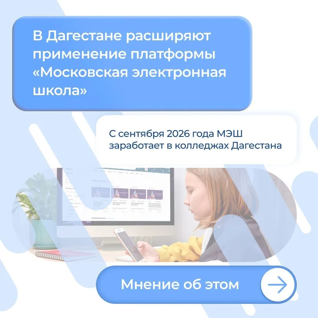 В Дагестане продолжается развитие системы электронного образования⚡️
