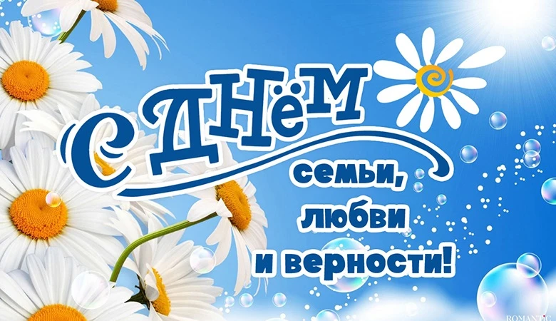 В нашем детском саду прошел традиционный праздник ,посвещенный Дню Семьи ,Любви и Верности🌺 Праздни
