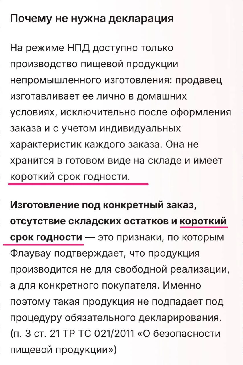 Как же ФВ разрешит работать без деклараций?