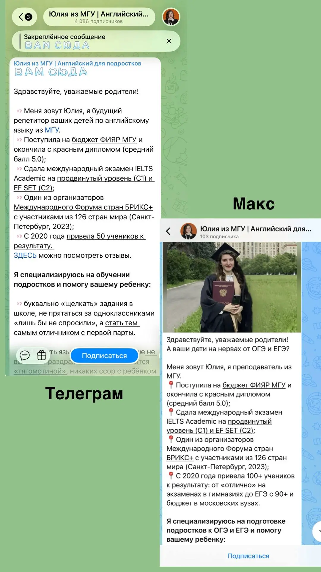 Почему ваш Telegram или МАХ — это больше, чем просто канал?

Представьте, что потенциальный ученик з