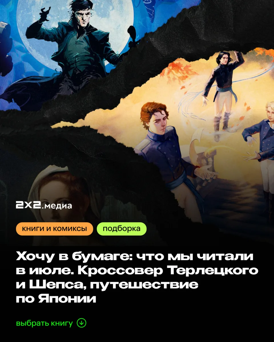 Провожаем летние вечера историческим и фэнтези-романами, нашумевшим скандинавским детективом и заним