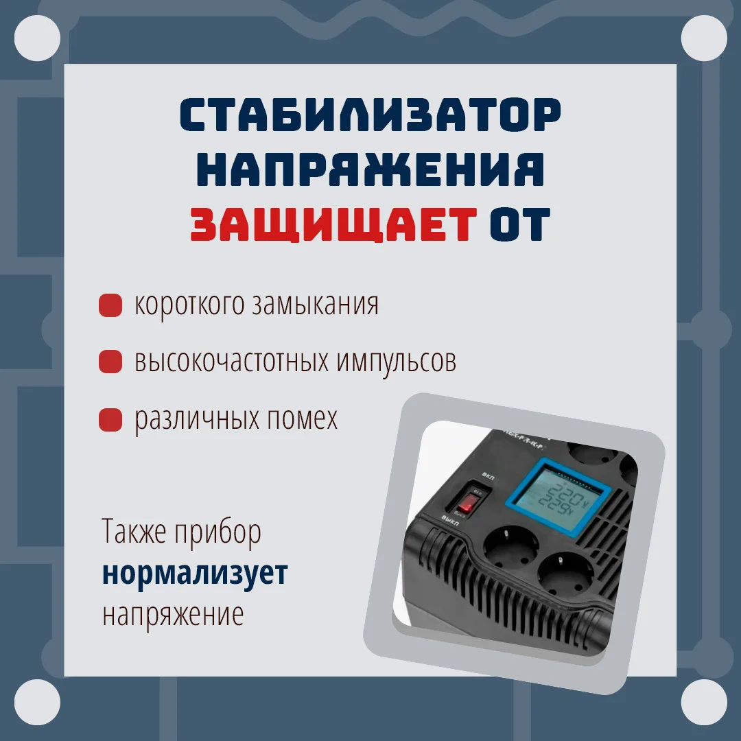 Как защитить технику от скачков напряжения? ⚠ ⁣ Перепады напряжения несут угрозу для всей бытовой те