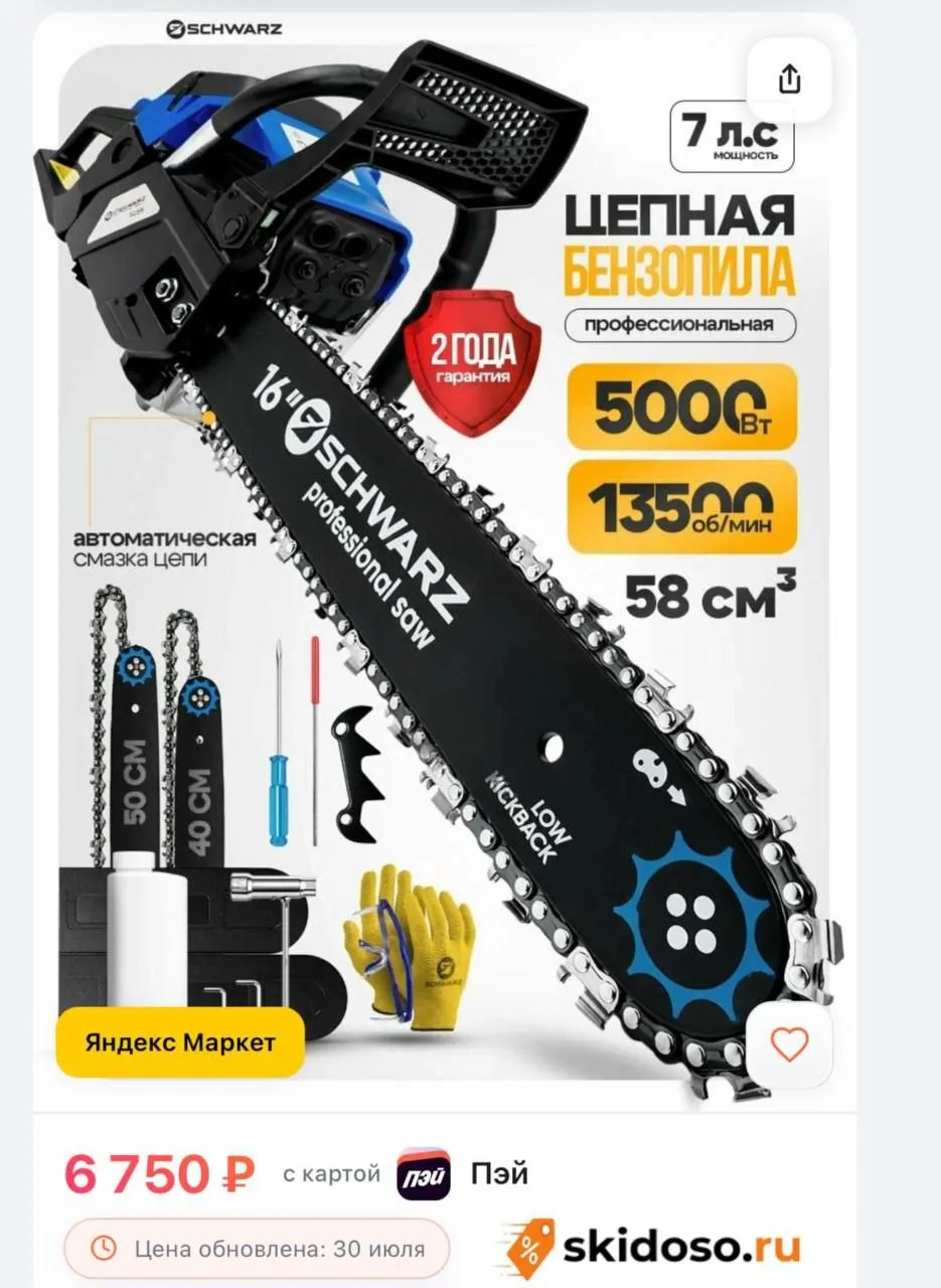 🔥 Бензопила цепная бензиновая SCHWARZ (58 см3, 7 л. с, 5 кВт, 13500 об/мин)
