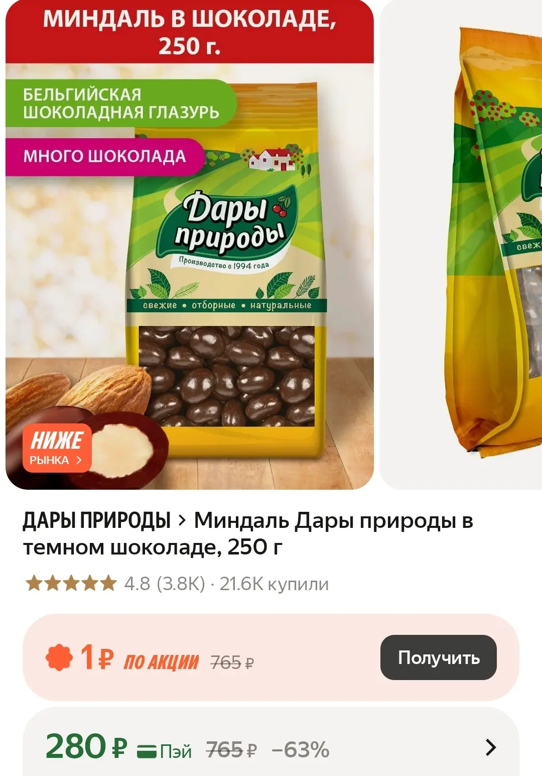 Очень вкусный🔥