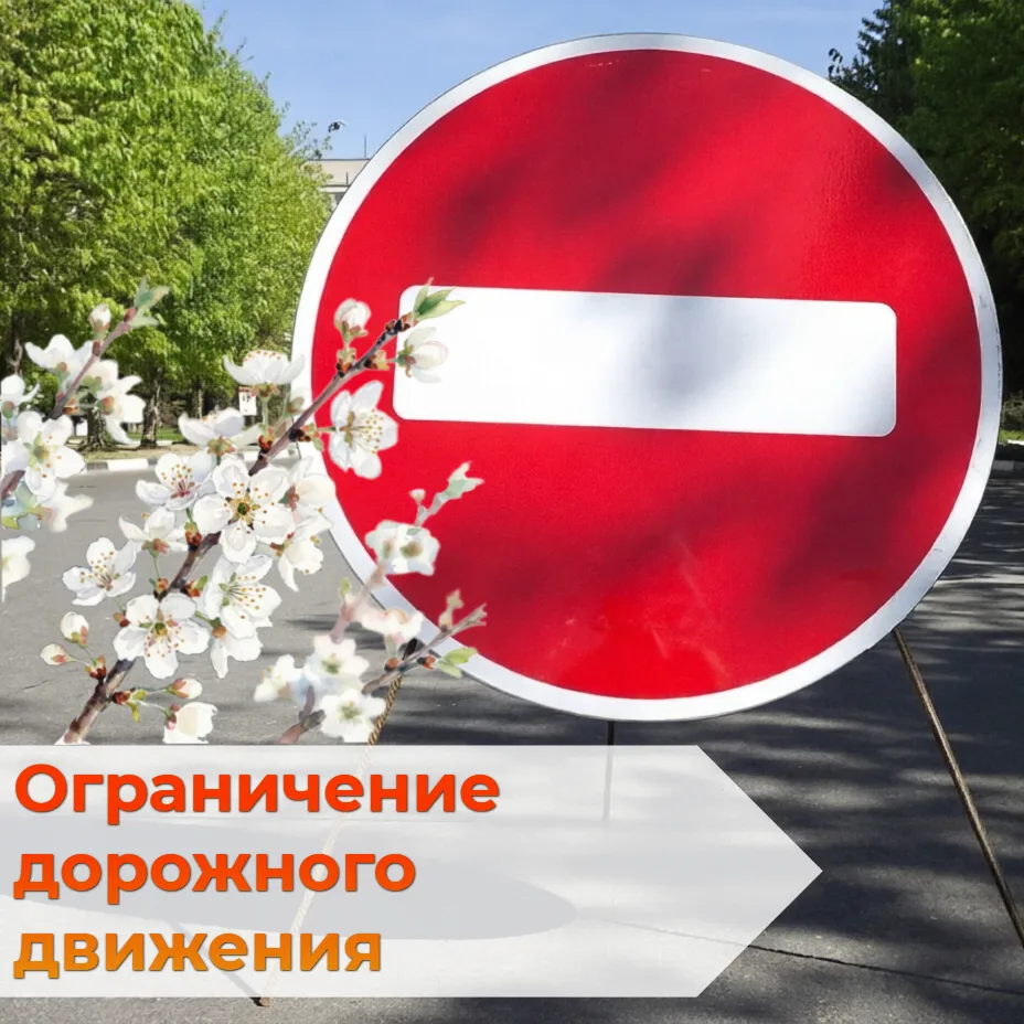 Уважаемые жители и гости города Нягани!

🎓 В связи с проведением культурно-массовых мероприятий, по