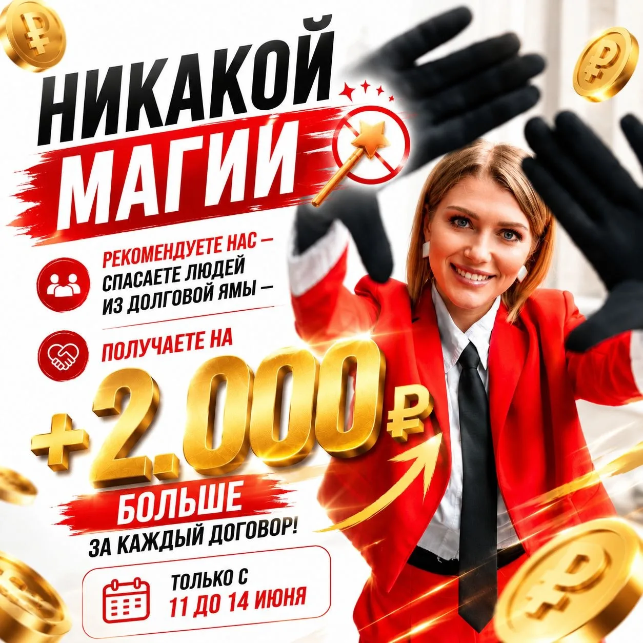 Последний день повышенных выплат для партнеров!

Залетайте в наш клуб и получайте
➕ 2.000 ₽ АБСОЛЮТН