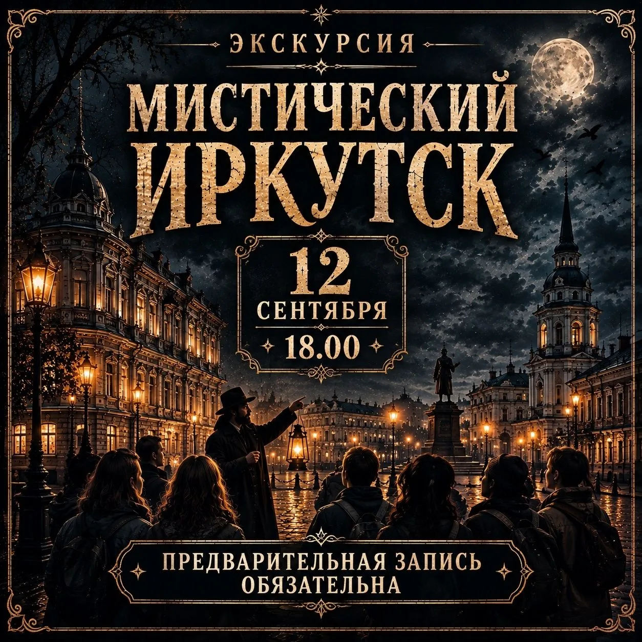 ⚡️⚡️⚡️⚡️ У каждого города есть свои тайны. У Иркутска - тоже...