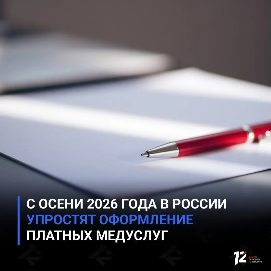 Платные медуслуги можно будет оформлять онлайн с 1 сентября 2026 года