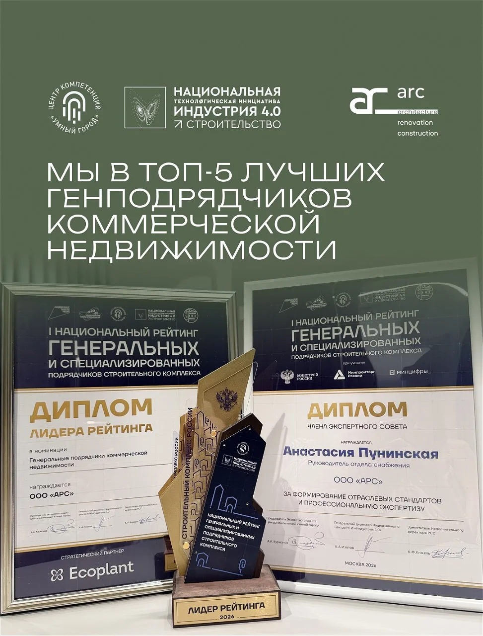 Снова готовы принимать поздравления: мы в ТОП-5 лучших генподрядчиков коммерческой недвижимости в Ро