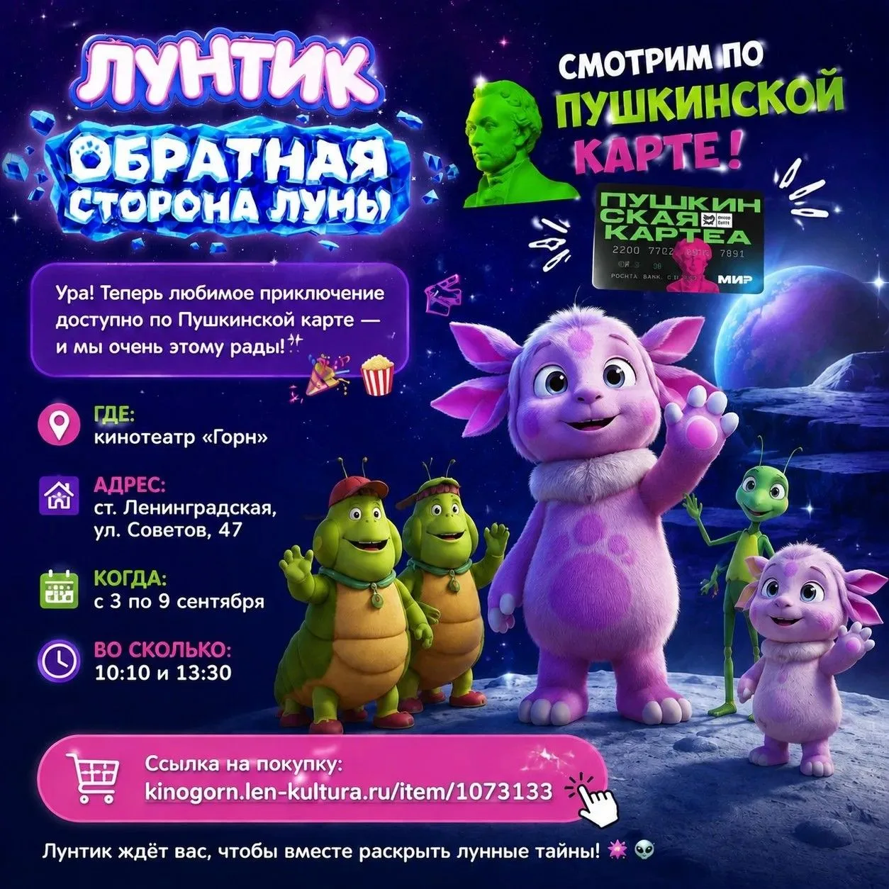 «Лунтик. Обратная сторона Луны»