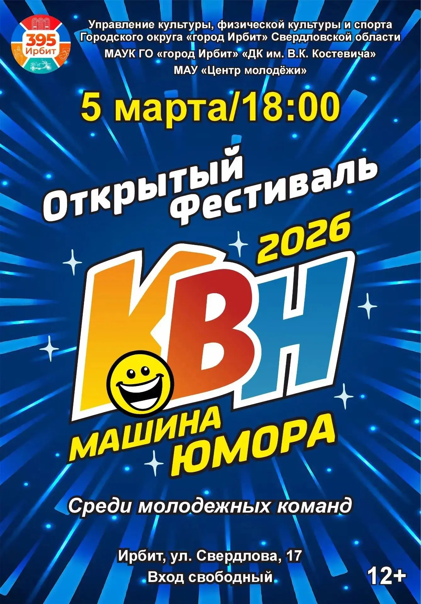 Ирбит встречает весну с юмором!
