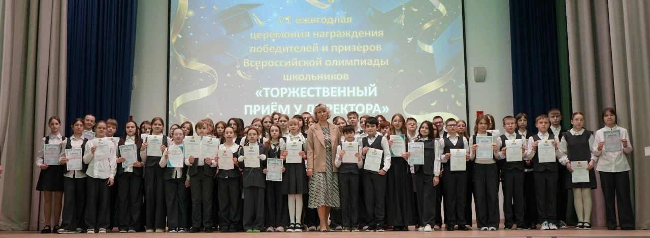 "Торжественный приём у директора" - это ежегодная церемония чествования призёров муниципального и ре