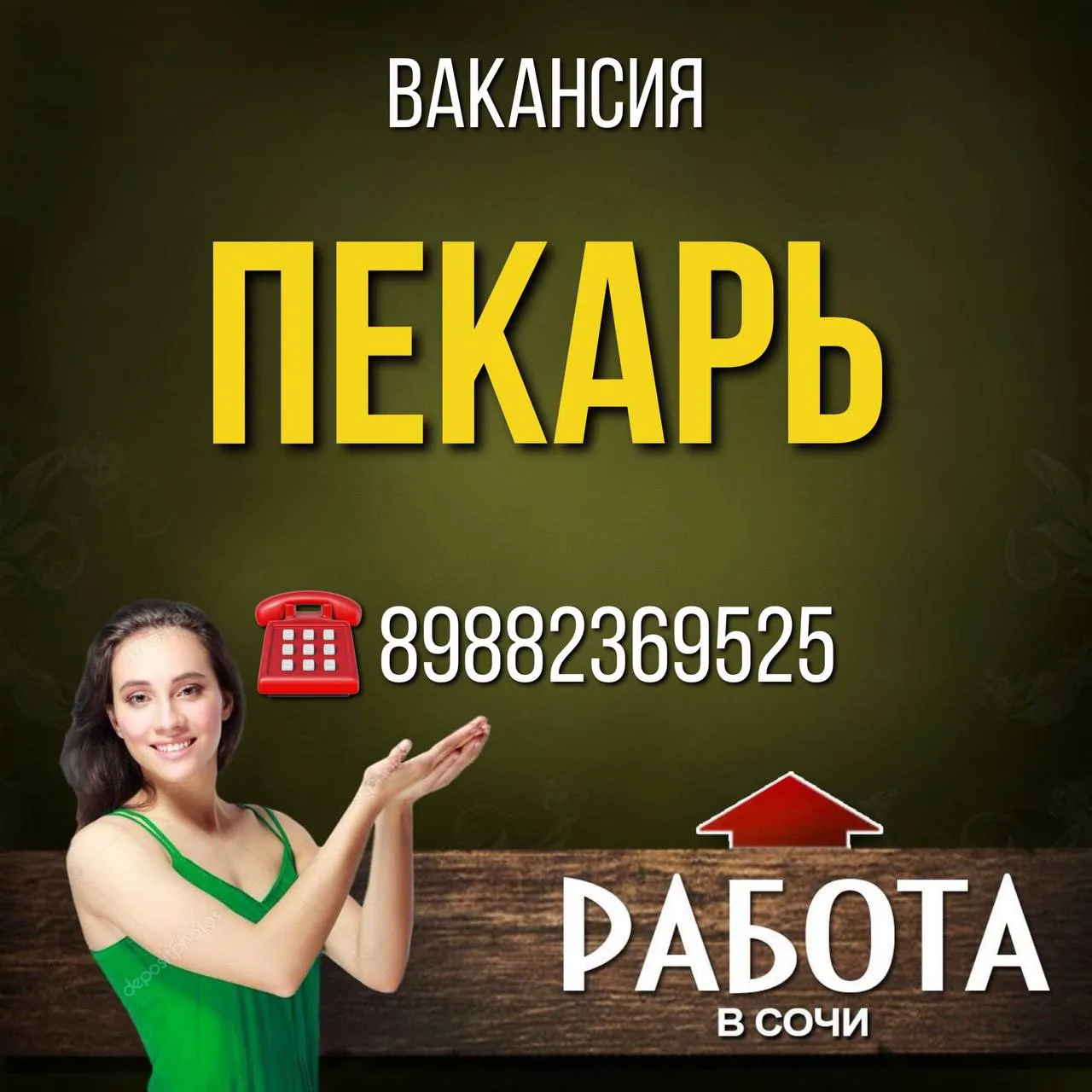 Вакансия