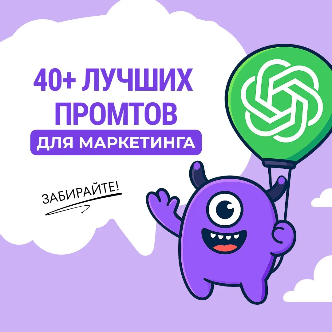 40+ промтов, 99 уроков: курс «ИИ для маркетолога»  Маркетологи, которые не используют ИИ в работе уж