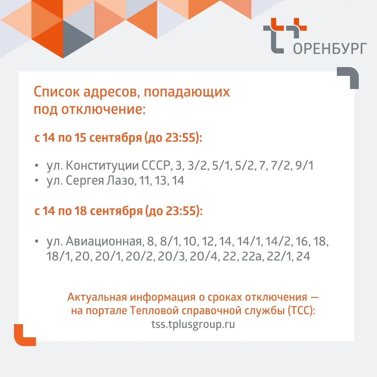 В Оренбурге снова отключат горячую воду