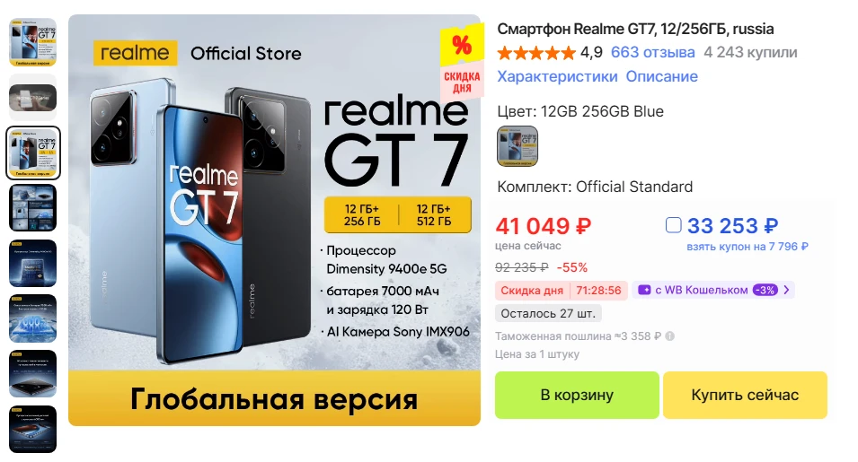 Смартфон Realme GT7 12/256 ГБ за 33 253 ₽