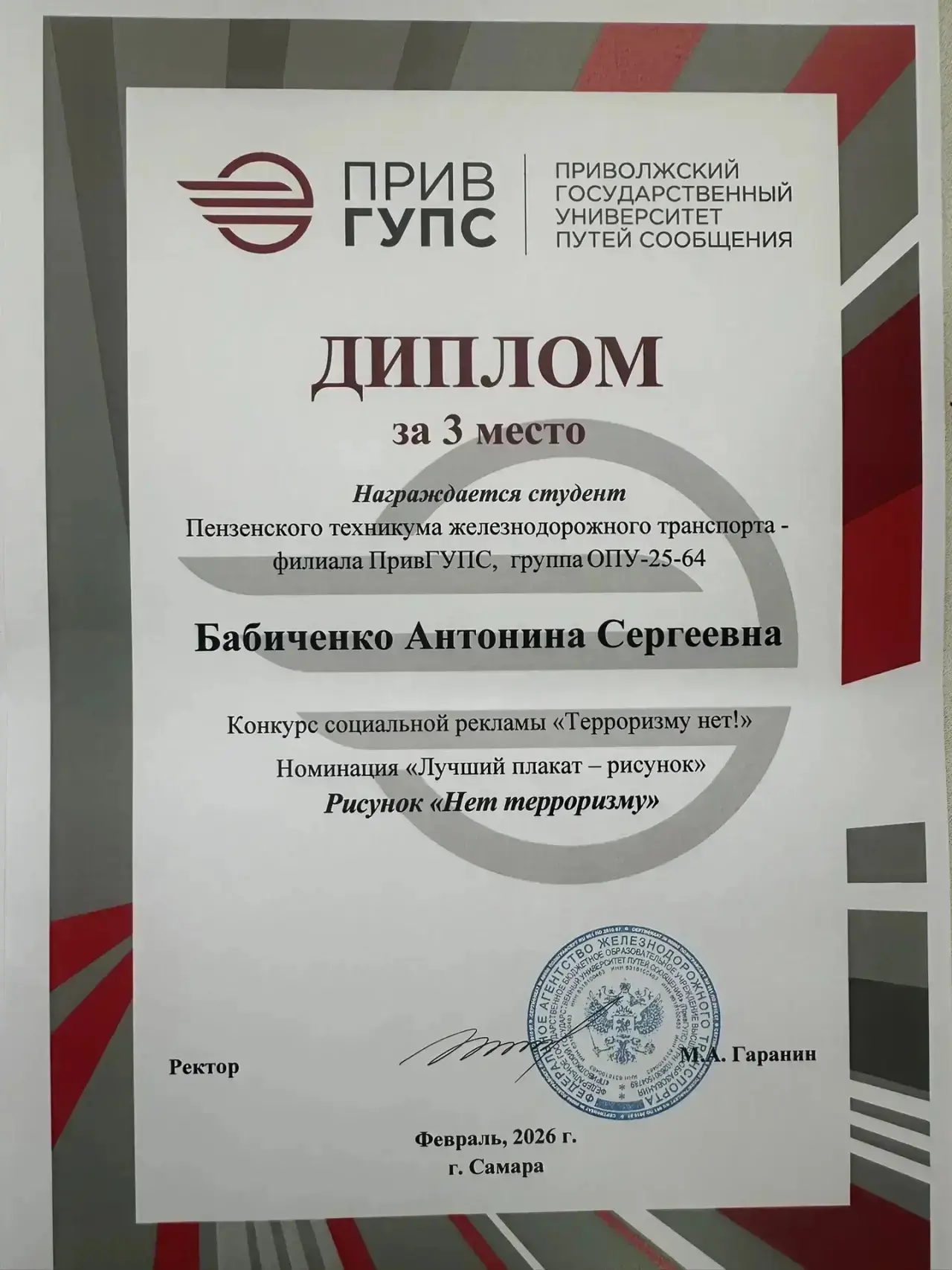 Поздравляем студентов нашего техникума, принявших участие в конкурсе!