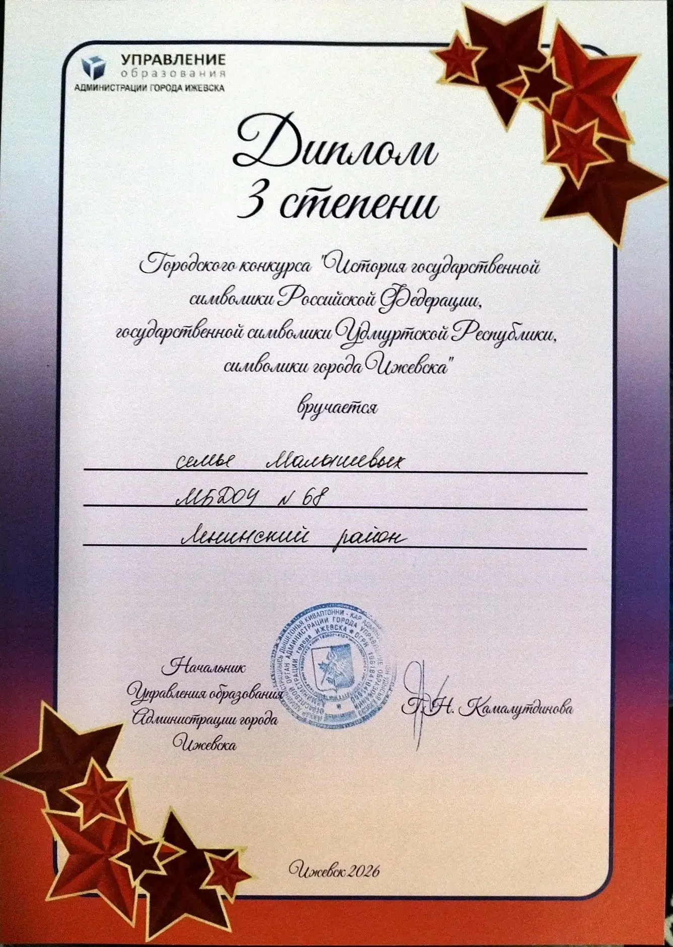 🎉🥉Поздравляем семью Малышева Арсения ( группа "Жар птица ") с Дипломом 3 степени в го...
