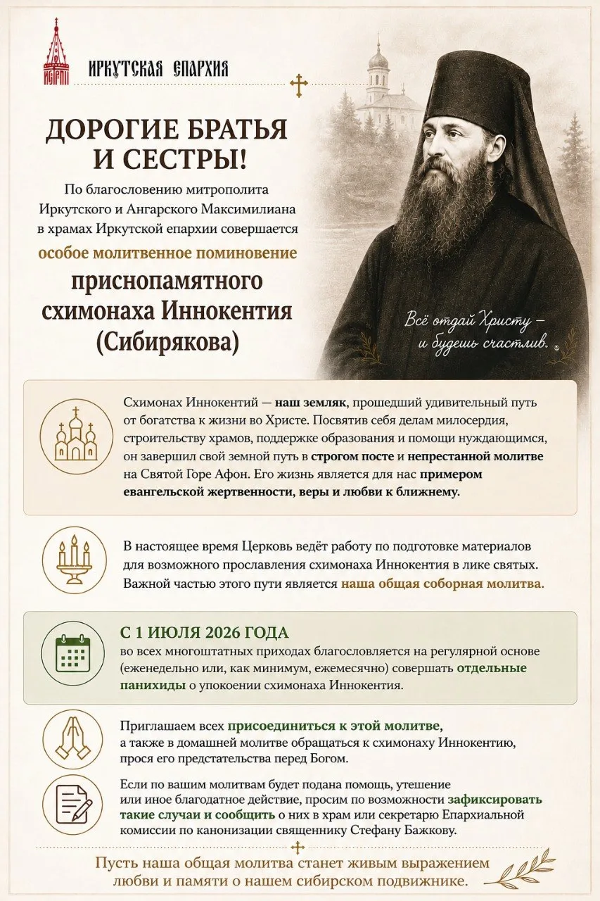 С 1 июля 2026 года в рамках работы по подготовке материалов для возможного прославления...