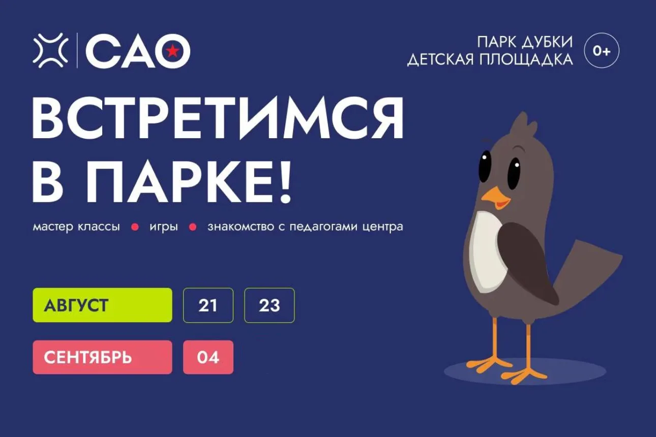 День с Центром «На Вадковском» в парке «Дубки»
