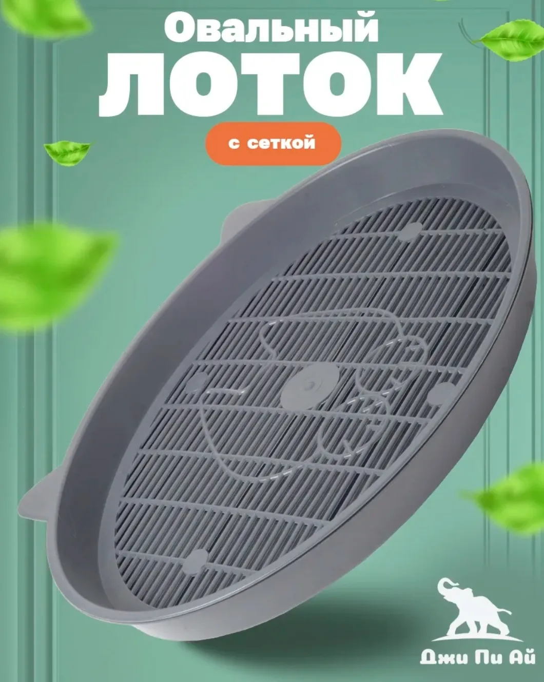 Лоток для кошек
