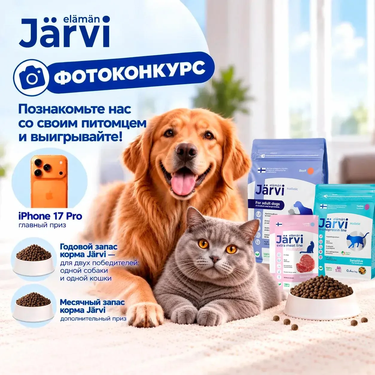 ФОТОКОНКУРС JÄRVI 🐾