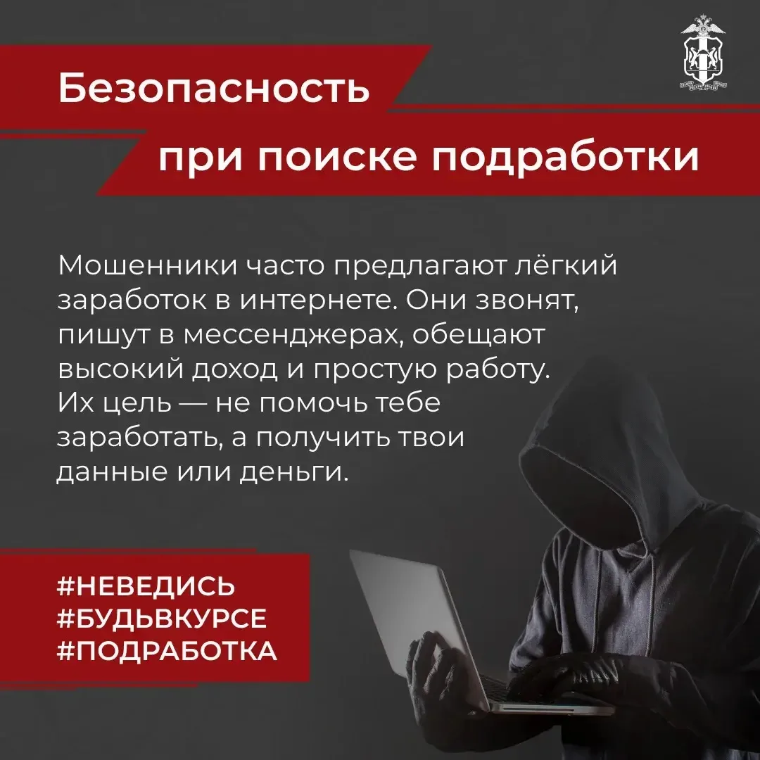 Уважаемые жители Новосибирской области, будьте бдительны!