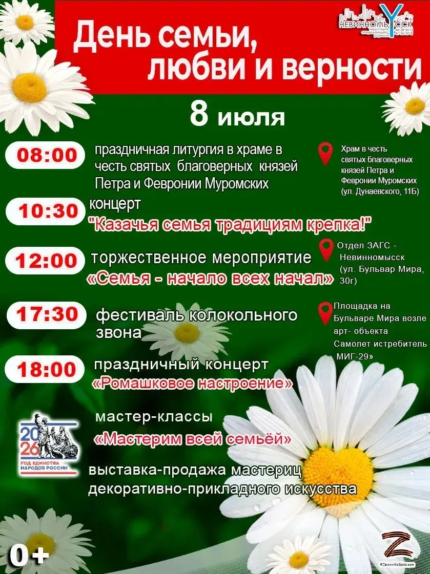 Приглашаем жителей и гостей Невинномысска 8 июля на одно из самых светлых и душевных ме...